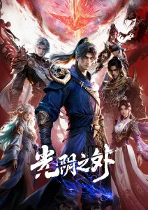 星轨少年 动漫番剧在线观看