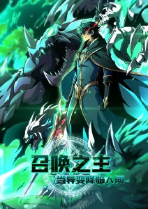 银河邮差 科幻漫画在线观看